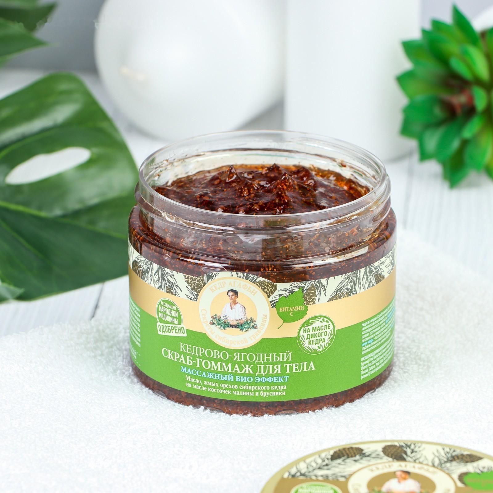 Скраб для тела Рецепты бабушки Агафьи кедрово-ягодный, массажный биоэффект, 300 мл