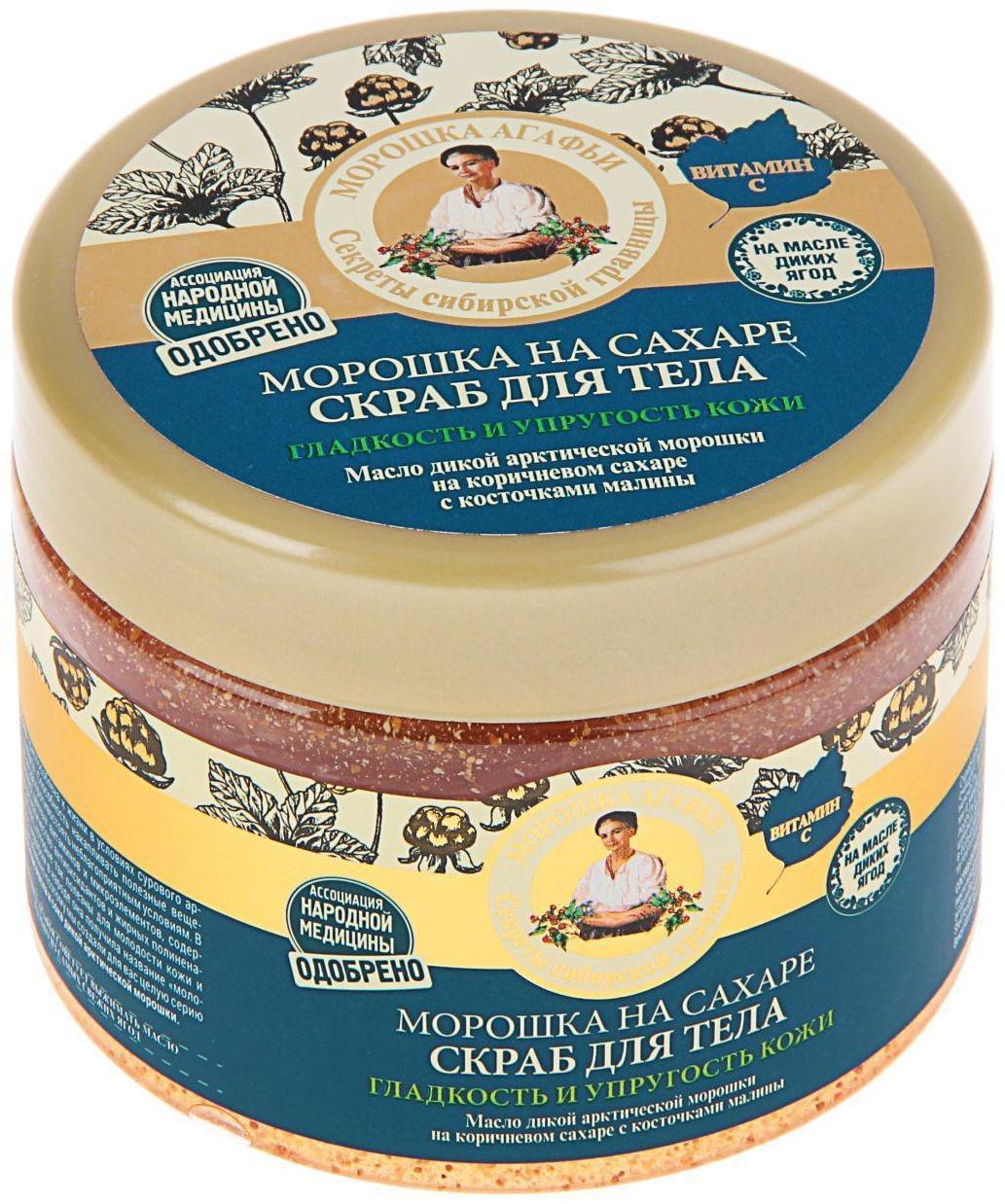 Скраб для тела Рецепты бабушки Агафьи 