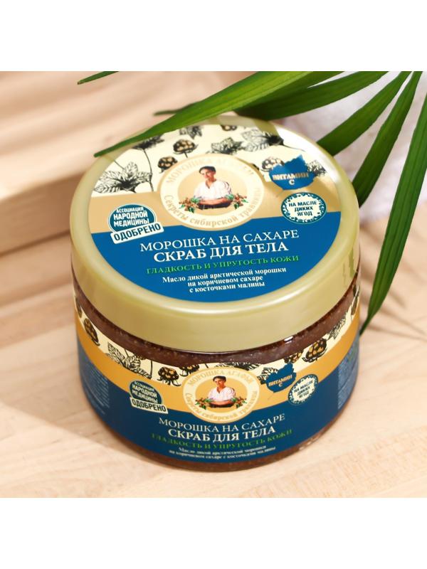 Скраб для тела Рецепты бабушки Агафьи 