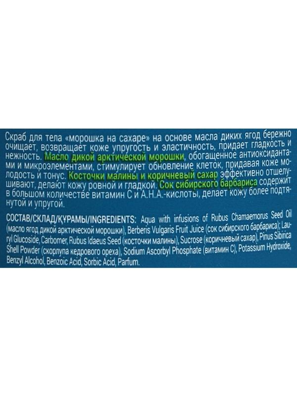 Скраб для тела Рецепты бабушки Агафьи 