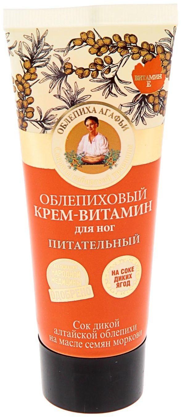 Крем для ног Рецепты бабушки Агафьи, облепиховый, питательный, 75 мл