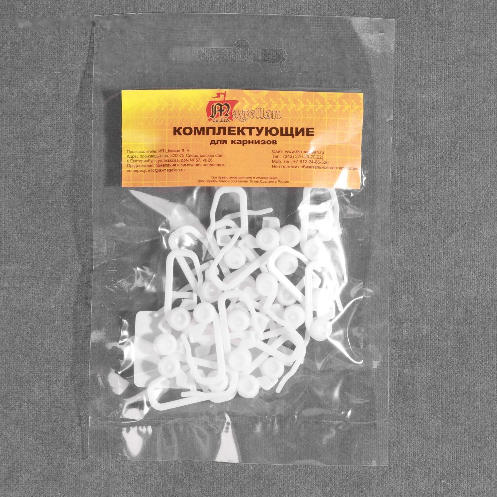 Крючок для штор, роликовый, 25 × 10 мм, цвет белый