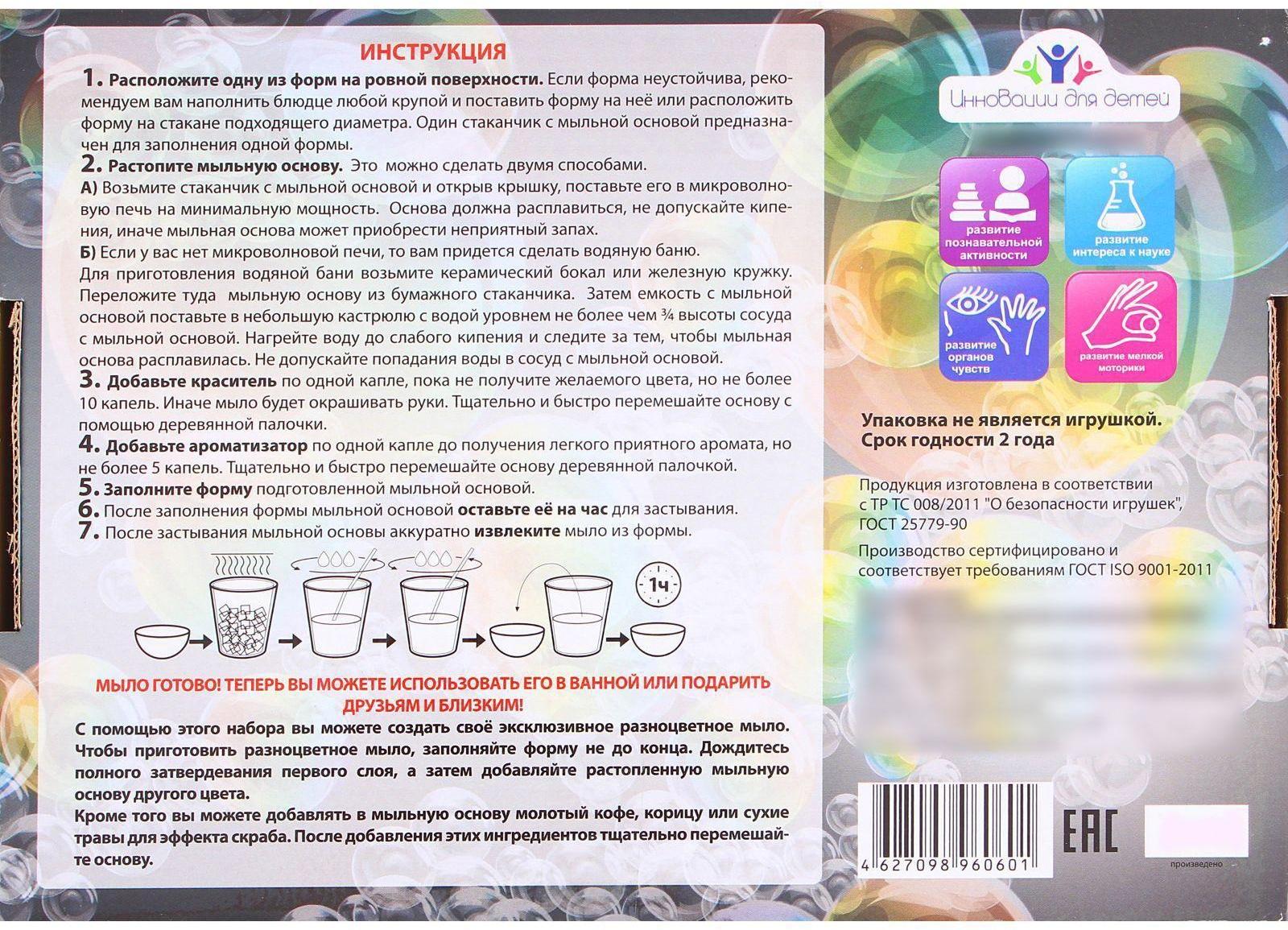 Набор для изготовления мыла 