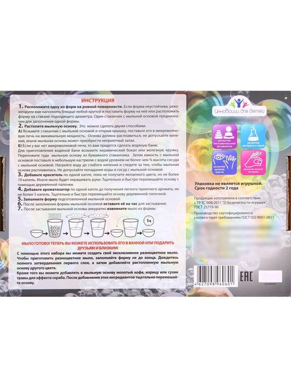 Набор для изготовления мыла 