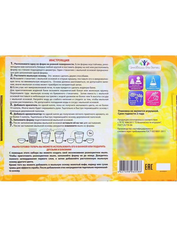 Набор для изготовления мыла 