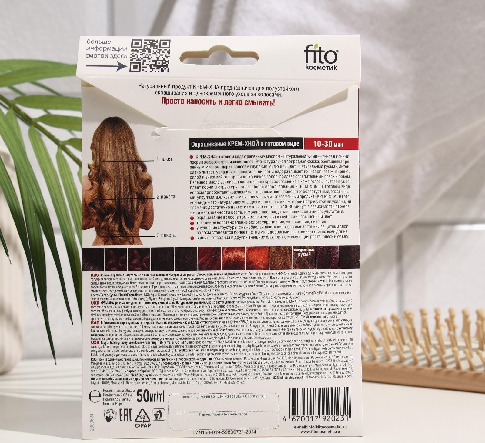 Крем-Хна в готовом виде Натуральный русый с репейным маслом, 50 мл