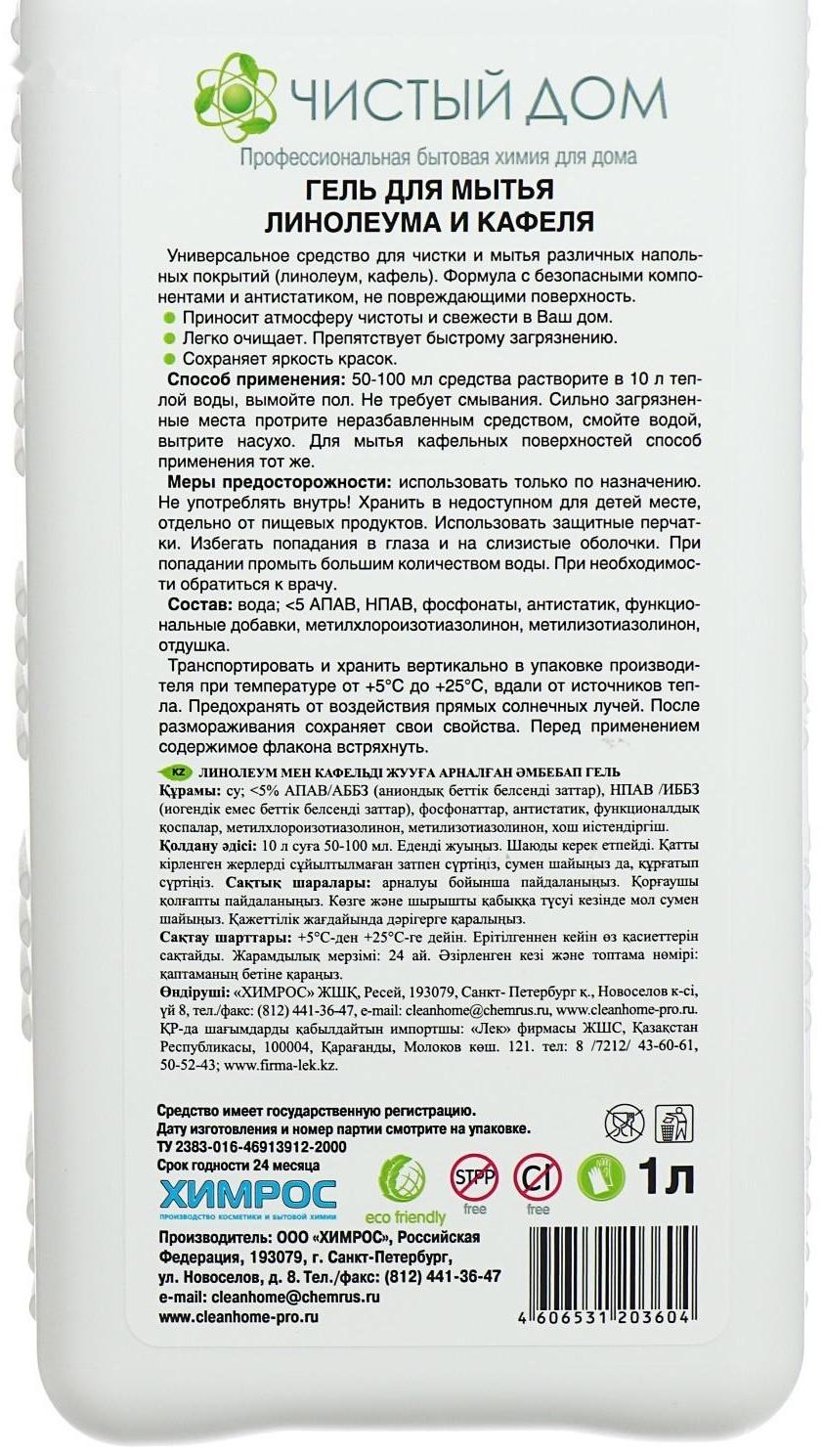 Средства для мытья полов Clean home, для линолеума и кафеля, 1 л