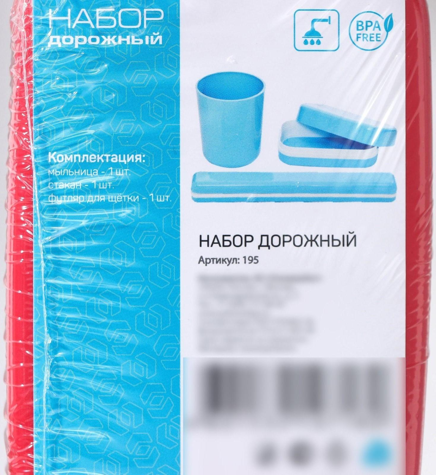 Набор дорожный, 3 предмета: мыльница, стакан, футляр для зубной щетки, цвет МИКС