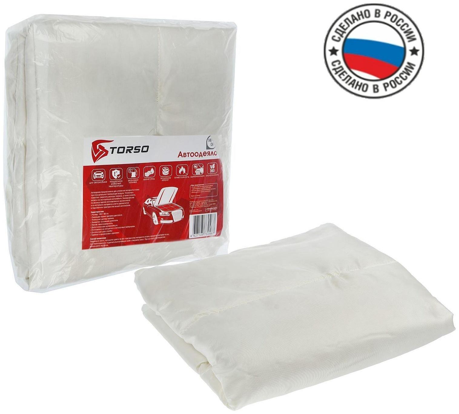 Автоодеяло для двигателя TORSO, 140 х 90 см