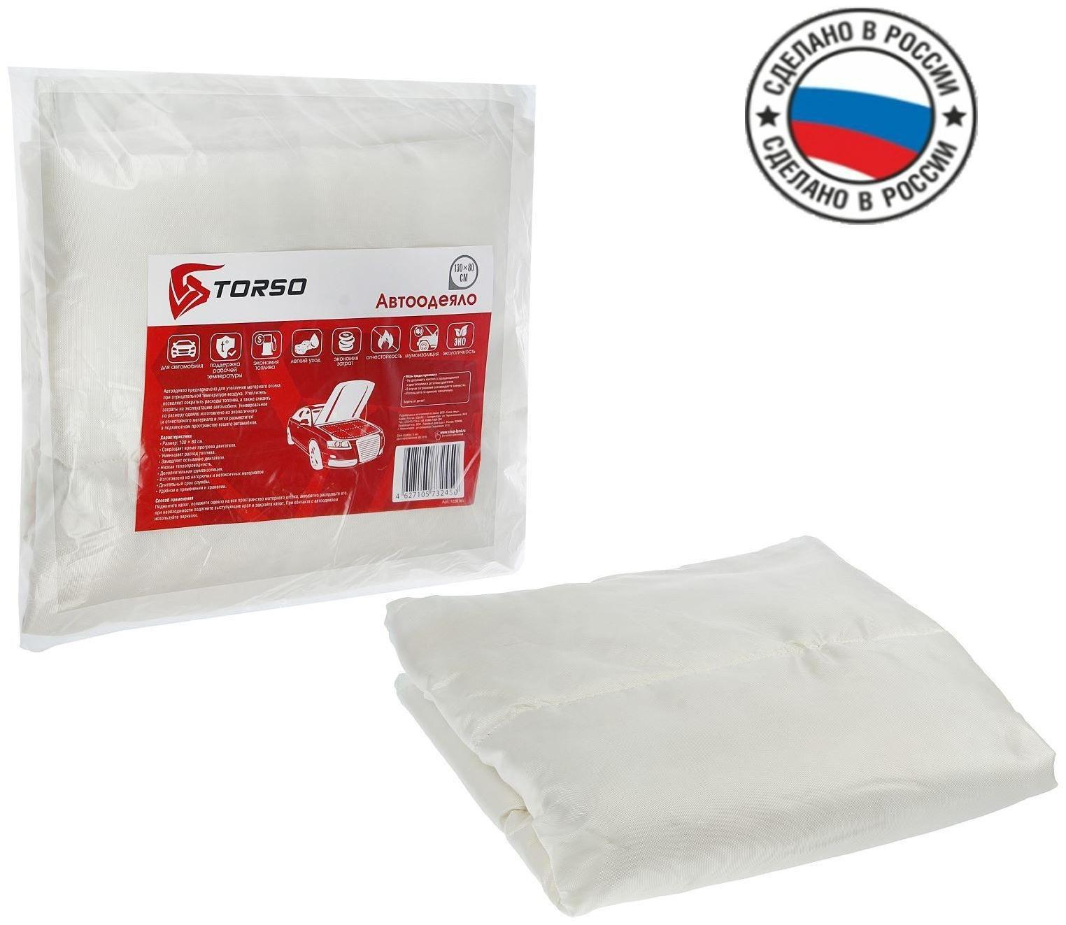 Автоодеяло для двигателя TORSO, 130 х 80 см