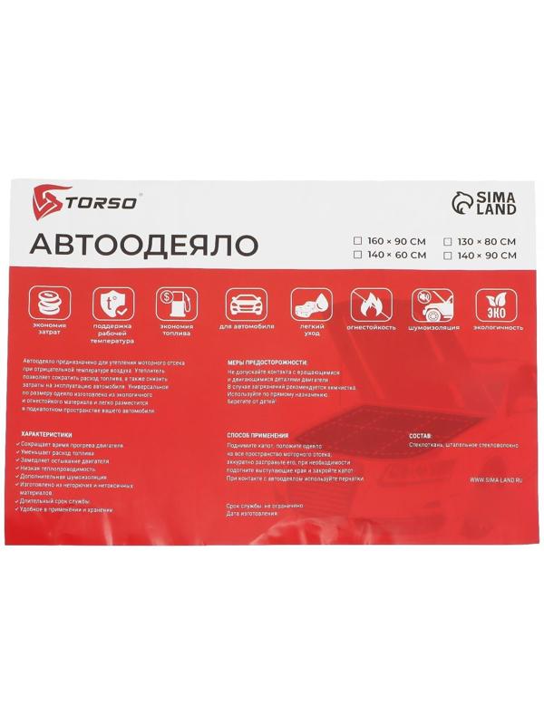 Автоодеяло для двигателя TORSO, 130 х 80 см