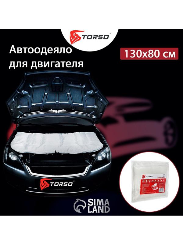Автоодеяло для двигателя TORSO, 130 х 80 см