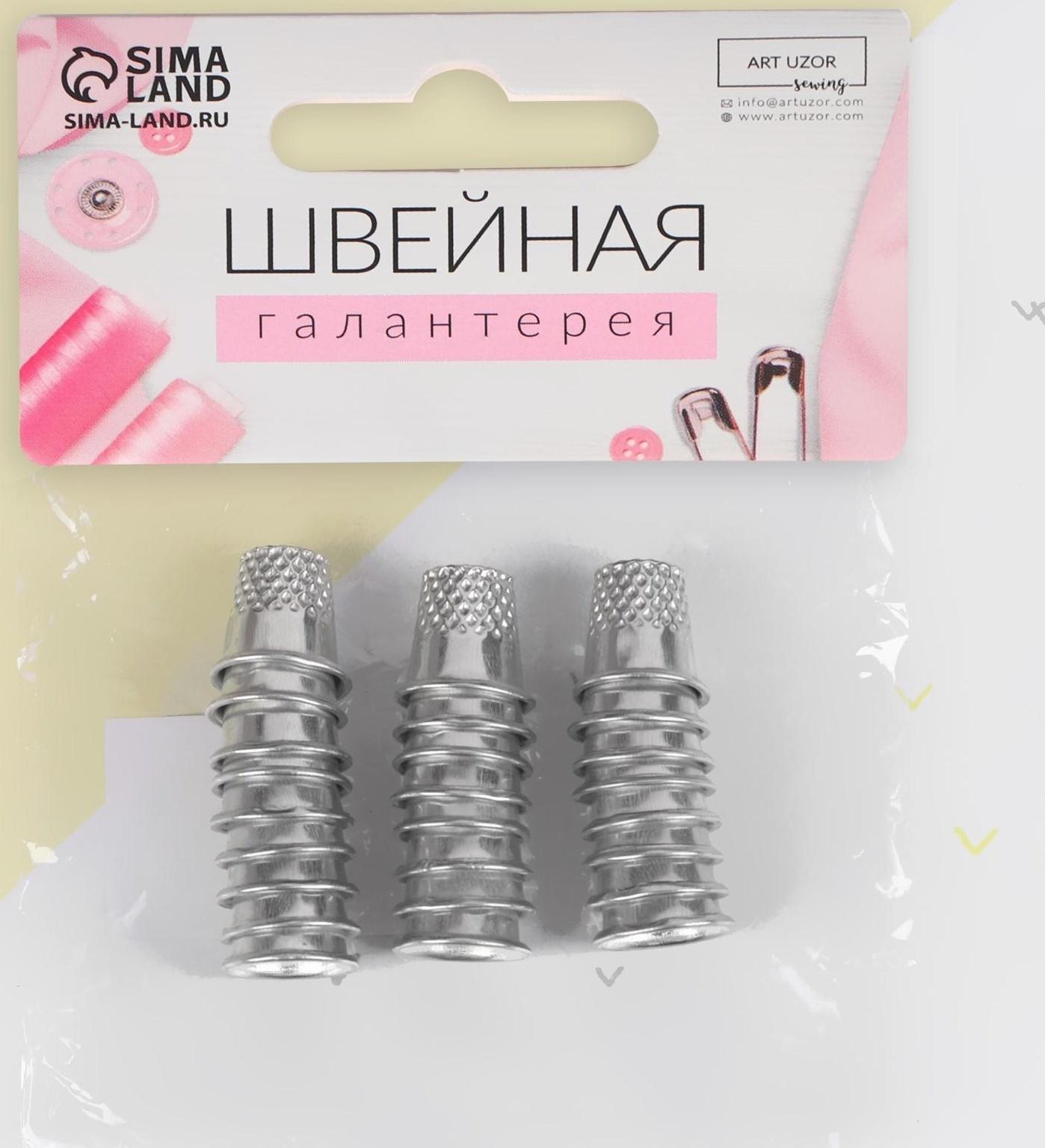 Напёрстки, d = 16 мм, 25 шт