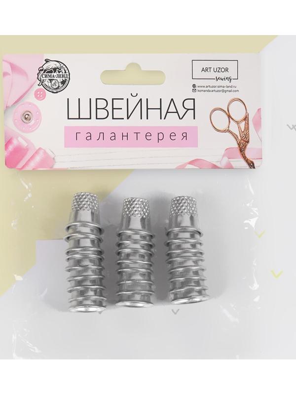 Напёрстки, d = 16 мм, 25 шт