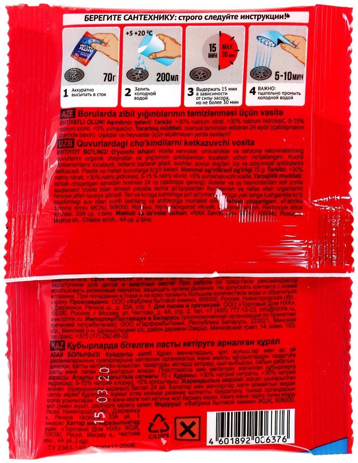 Средство гранулированное для удаления засора в трубах 