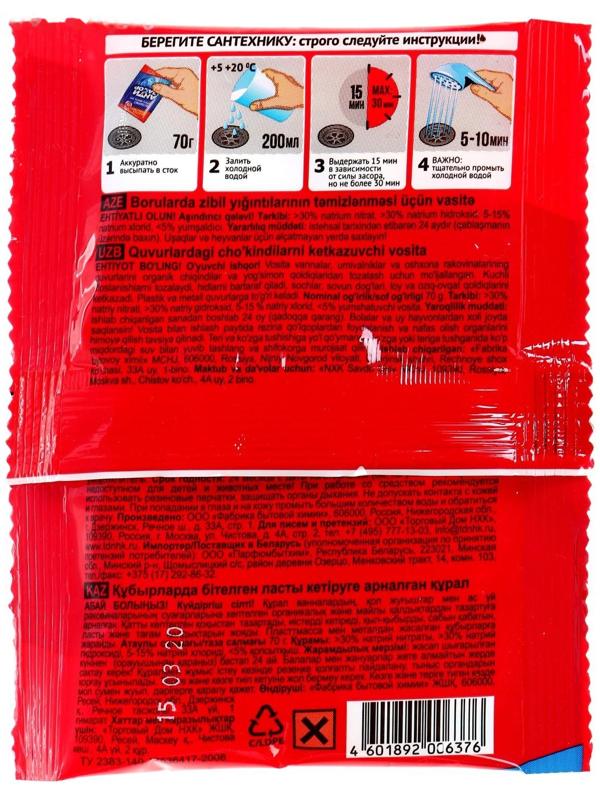 Средство гранулированное для удаления засора в трубах 