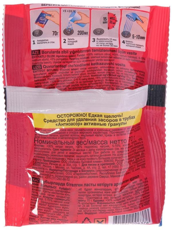 Средство гранулированное для удаления засора в трубах 