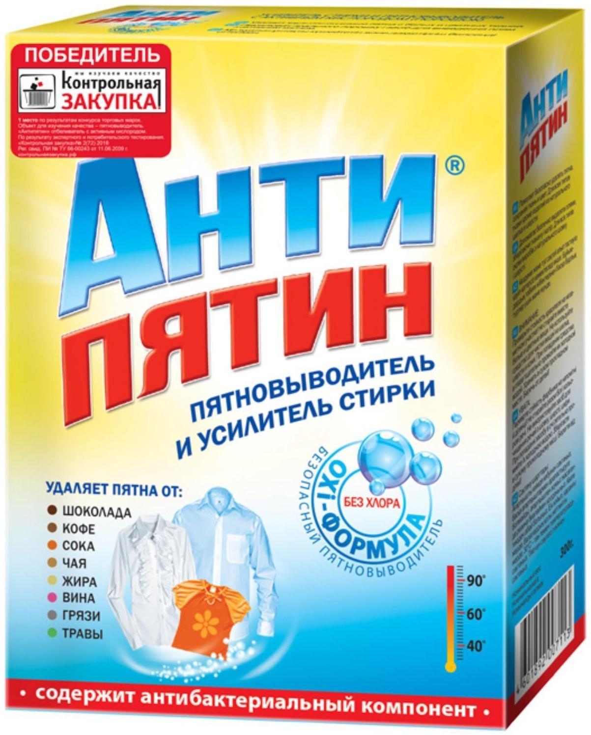 Пятновыводитель 