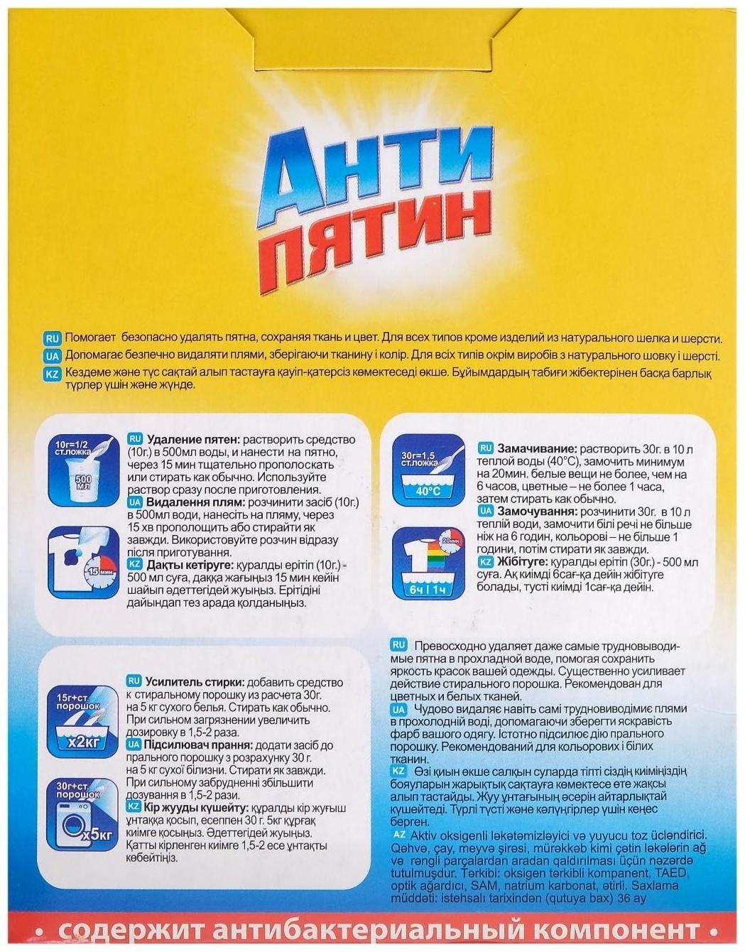 Пятновыводитель 