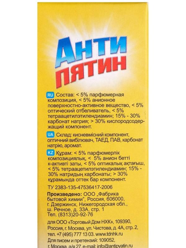 Пятновыводитель 