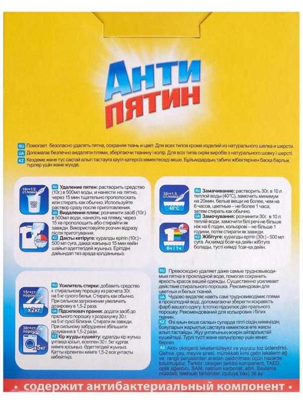 Пятновыводитель 