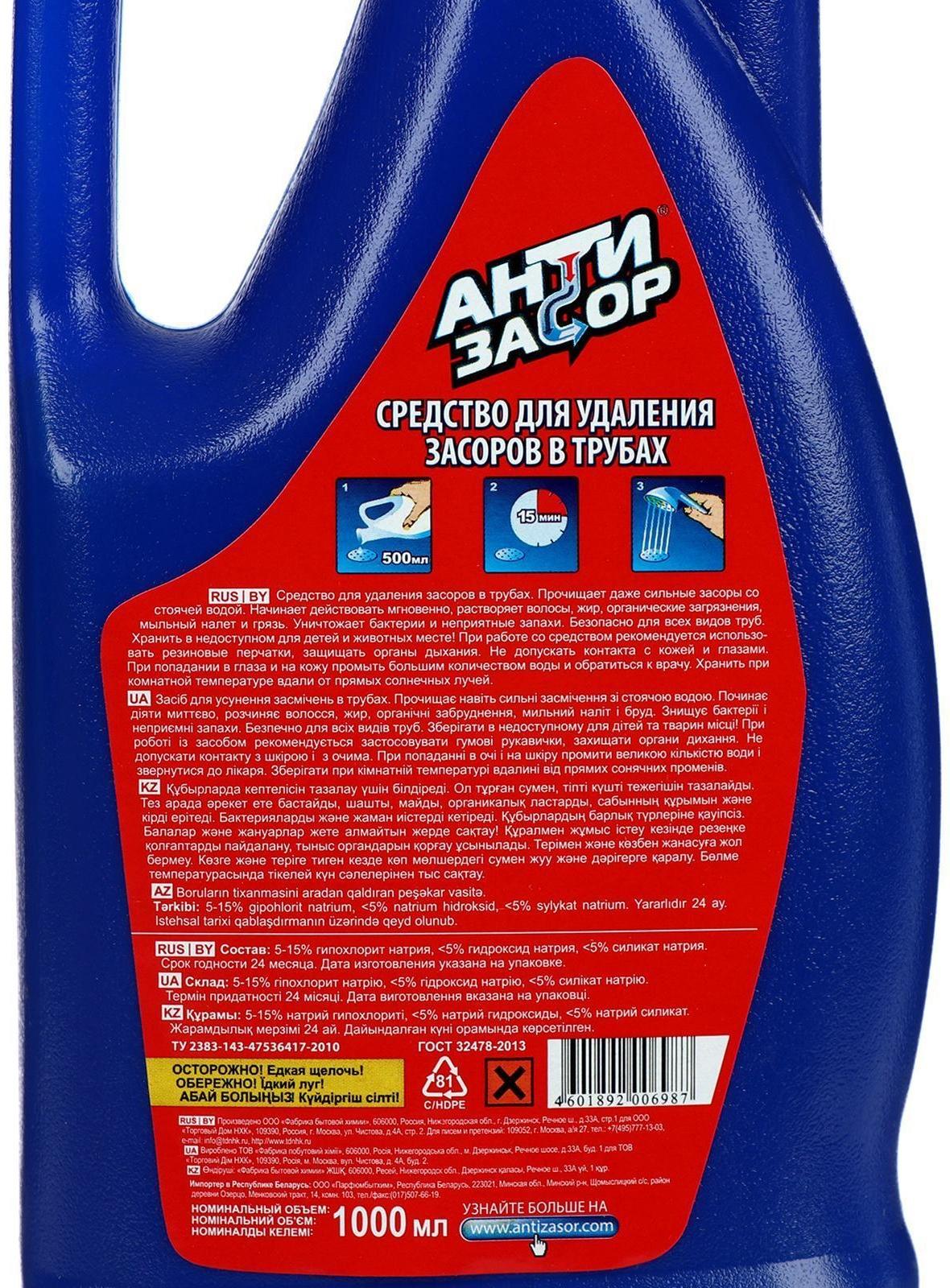 Средство для удаления засора в трубах Антизасор, 1000 мл