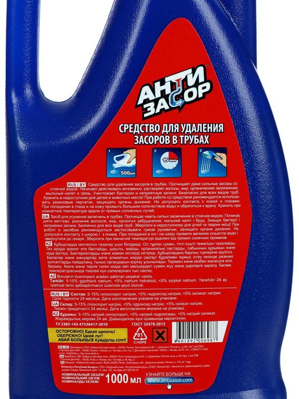 Средство для удаления засора в трубах Антизасор, 1000 мл