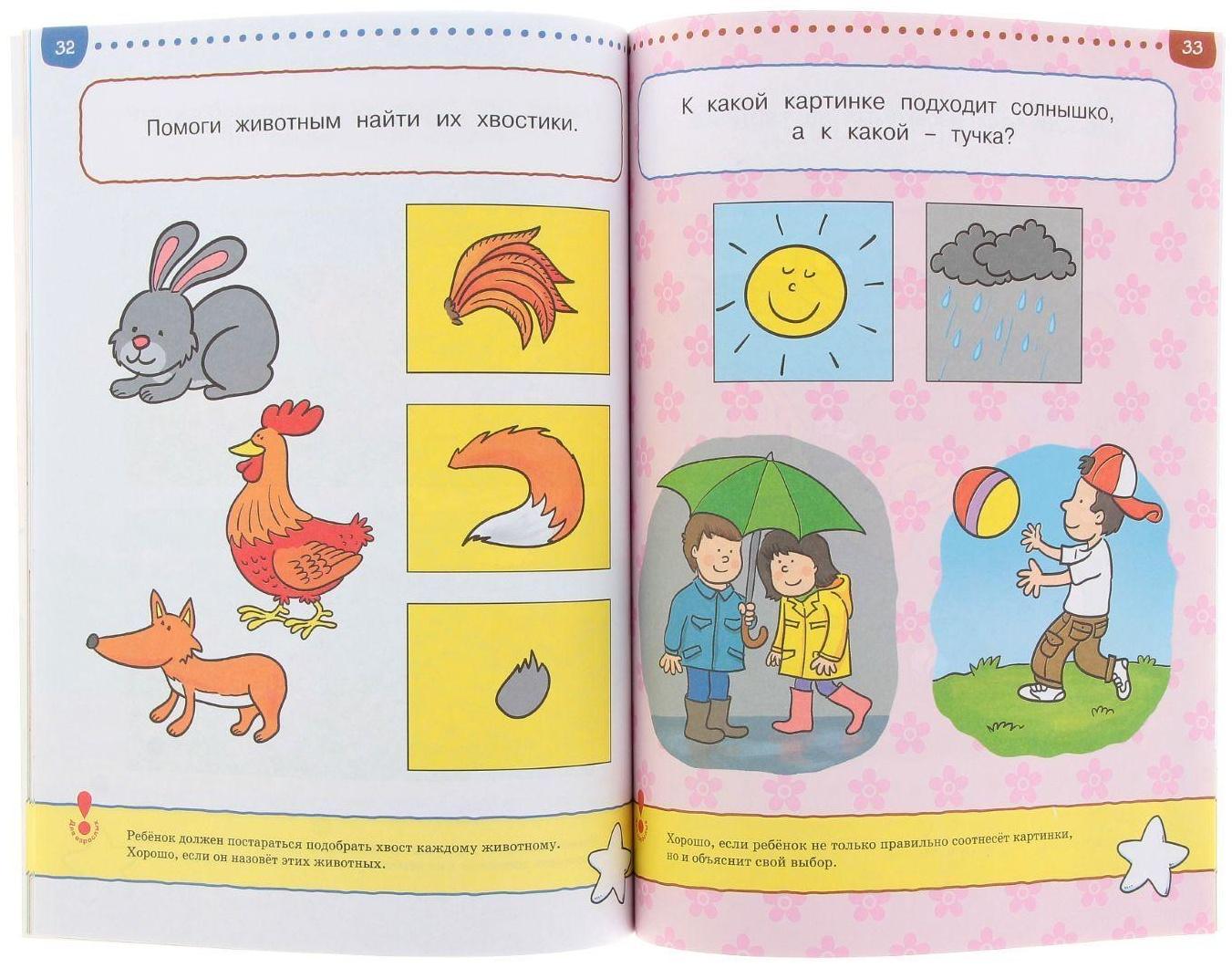 Тесты «Первые шаги»: для детей 2-3 года, Земцова О. Н.