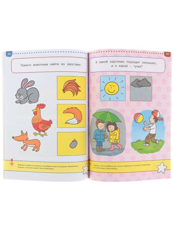 Тесты «Первые шаги»: для детей 2-3 года, Земцова О. Н.