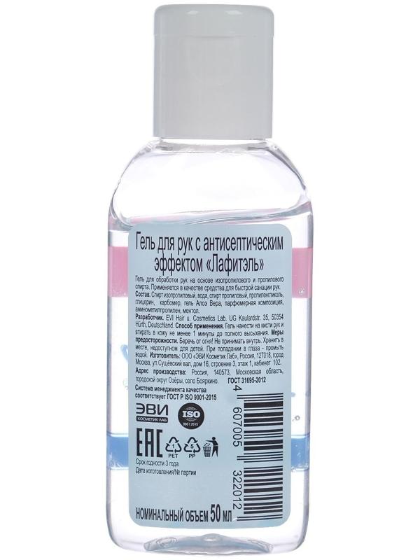 Антисептик для рук Lafitel, гель, 50 мл