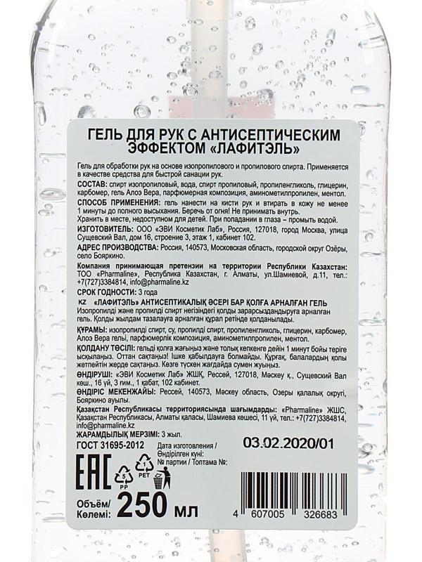 Антисептик для рук Lafitel, гель, 250 мл
