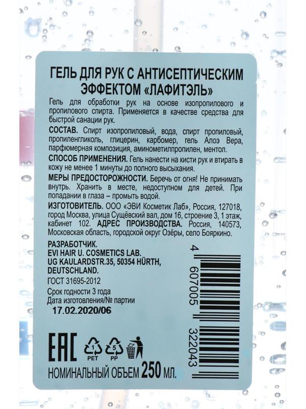 Антисептик для рук Lafitel, гель, 250 мл