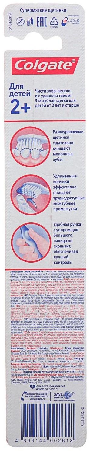 Зубная щётка Colgate «Детская 2+», мягкая