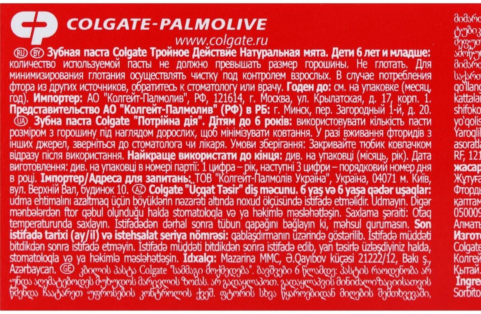 Зубная паста Colgate «Тройное действие», 50 мл