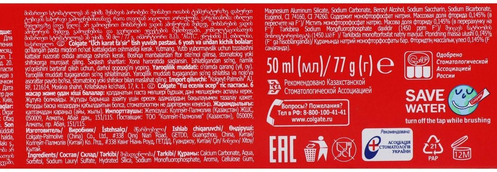 Зубная паста Colgate «Тройное действие», 50 мл