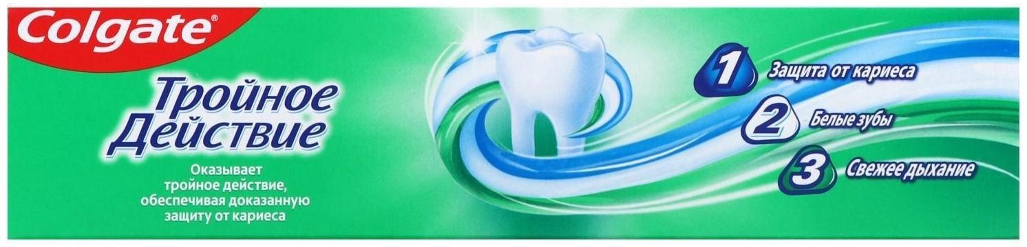 Зубная паста Colgate «Тройное действие», 50 мл