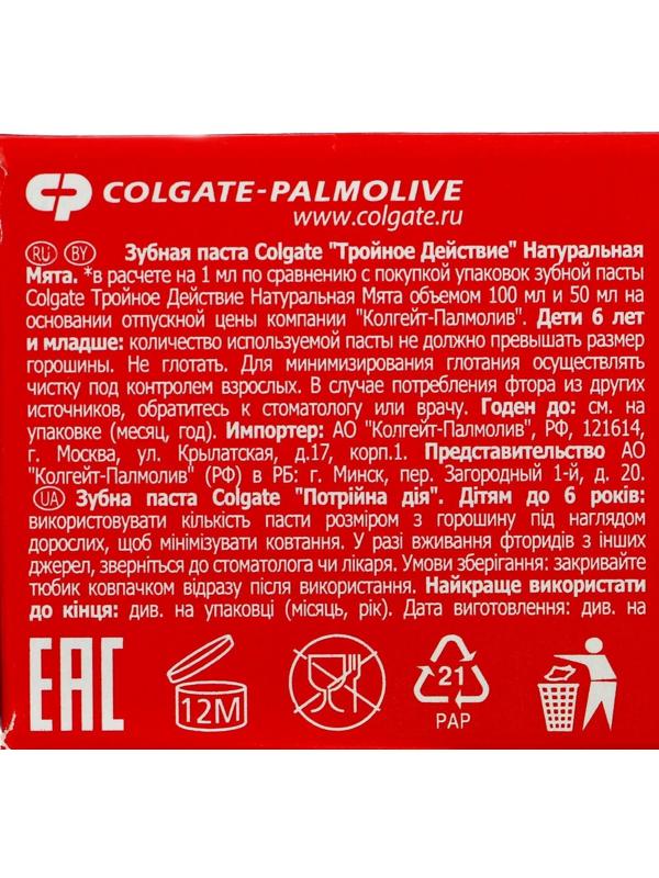 Зубная паста Colgate «Тройное действие», 50 мл