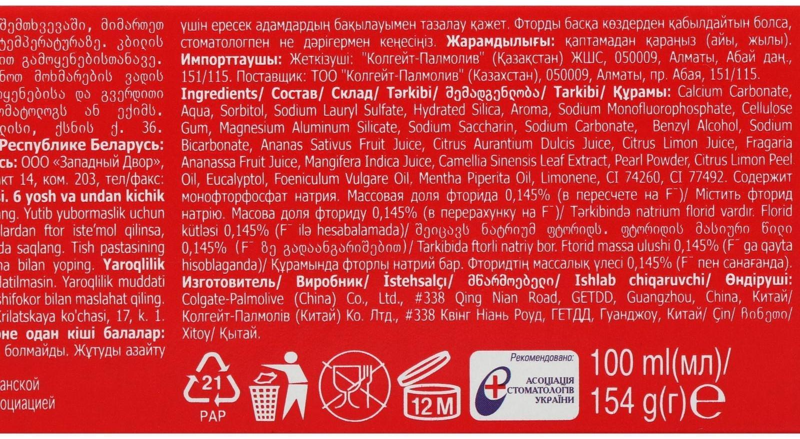 Зубная паста Colgate «Лечебные травы», отбеливающая, 100 мл