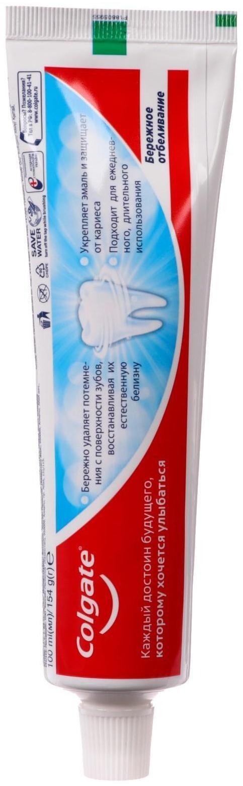 Зубная паста Colgate «Бережное отбеливание», 100 мл