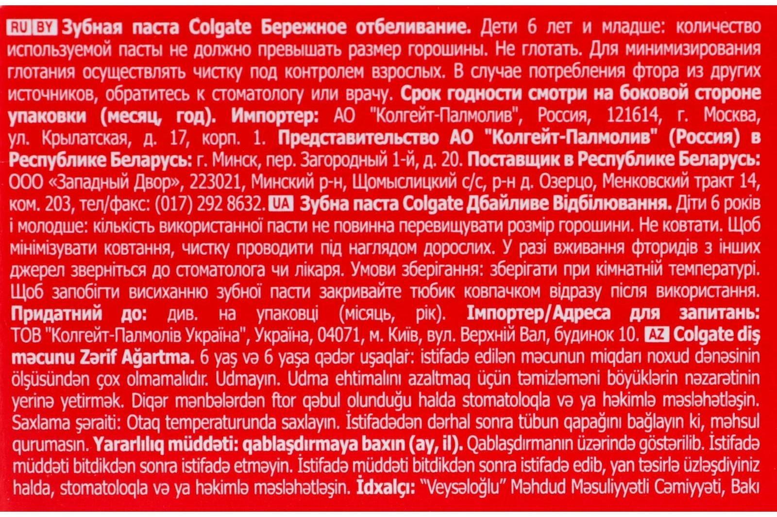 Зубная паста Colgate «Бережное отбеливание», 100 мл