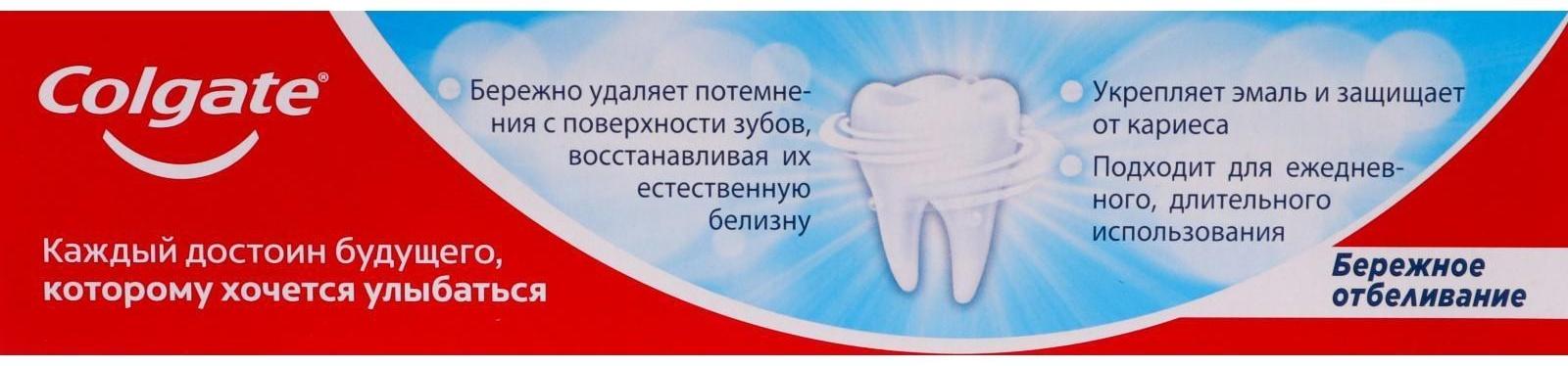 Зубная паста Colgate «Бережное отбеливание», 100 мл