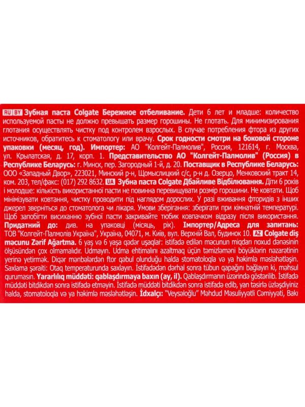 Зубная паста Colgate «Бережное отбеливание», 100 мл