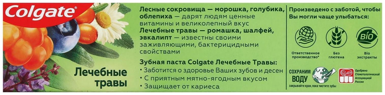Зубная паста Colgate «Лечебные травы», для здоровья зубов и дёсен, 100 мл