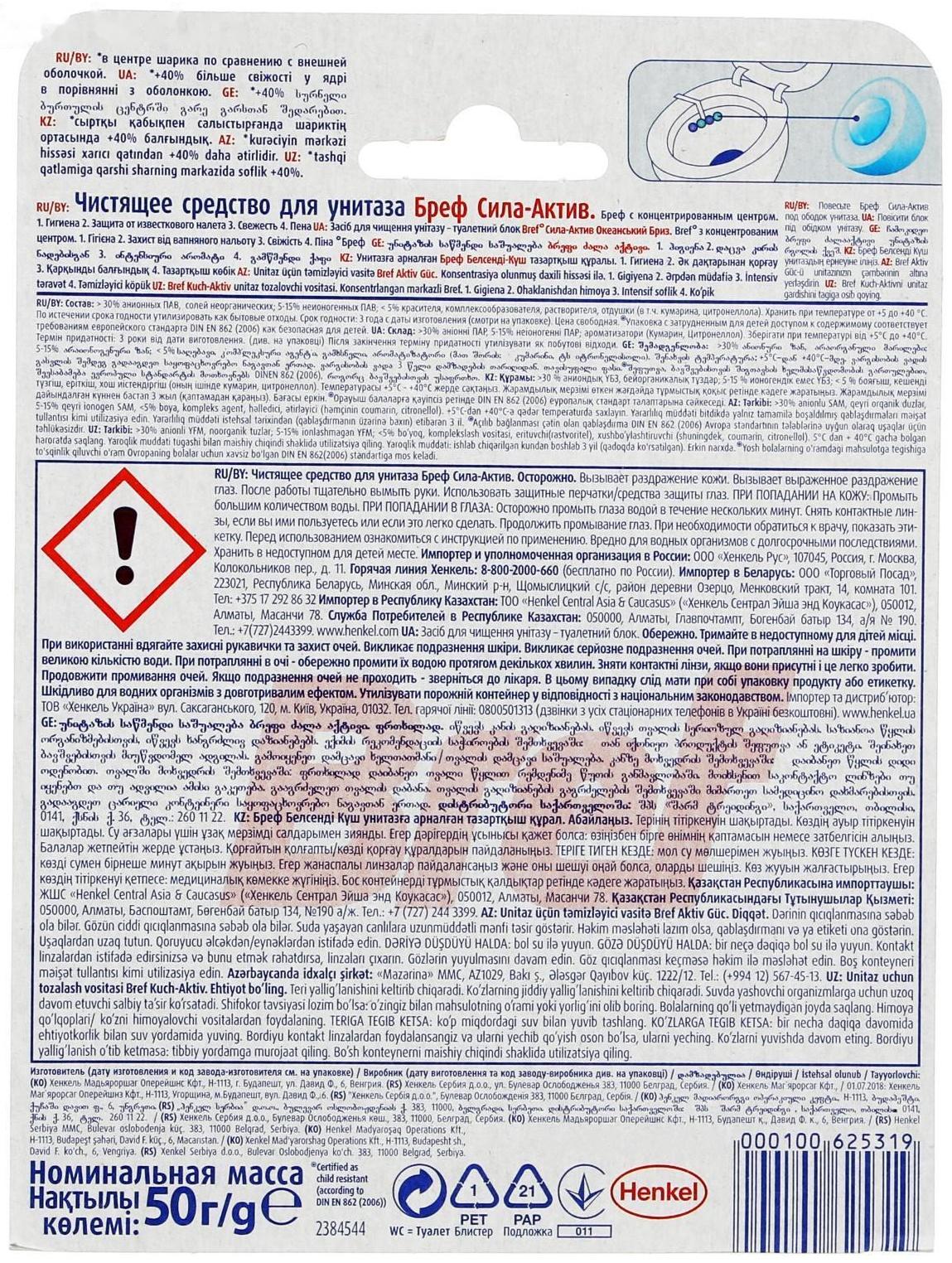 Блок для чистки и свежести унитаза 4 в 1 Bref Сила актив «Океанский бриз», 50 г