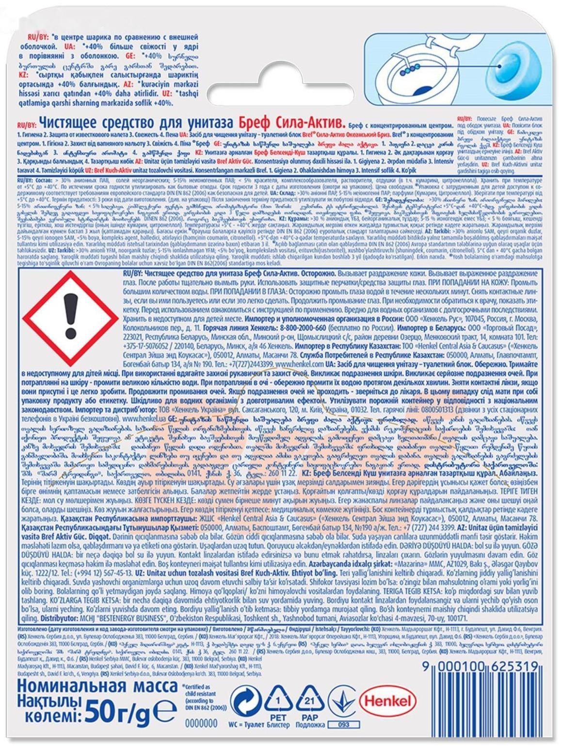 Блок для чистки и свежести унитаза 4 в 1 Bref Сила актив «Океанский бриз», 50 г