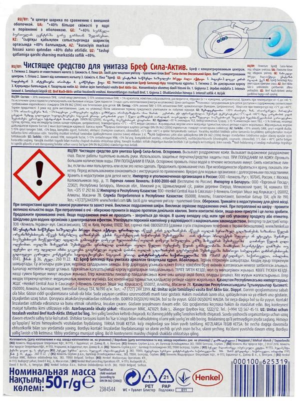Блок для чистки и свежести унитаза 4 в 1 Bref Сила актив «Океанский бриз», 50 г