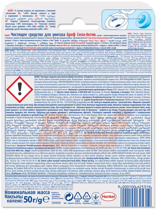 Блок для чистки и свежести унитаза 4 в 1 Bref Сила актив «Океанский бриз», 50 г