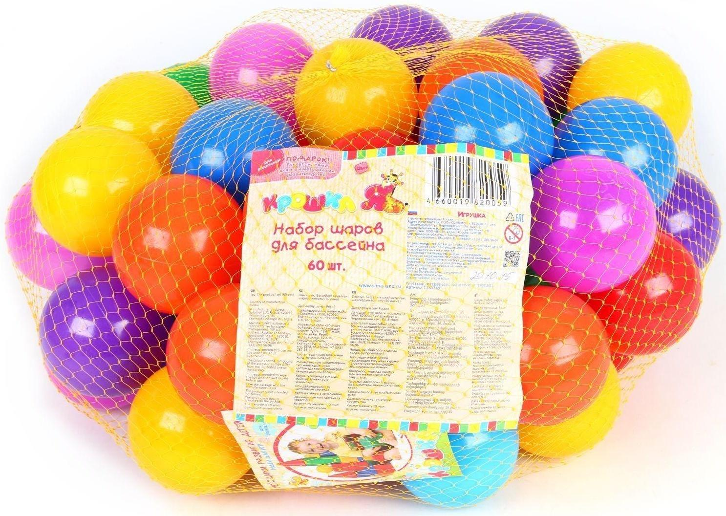 Шарики для сухого бассейна с рисунком, диаметр шара 7,5 см, набор 60 штук, разноцветные