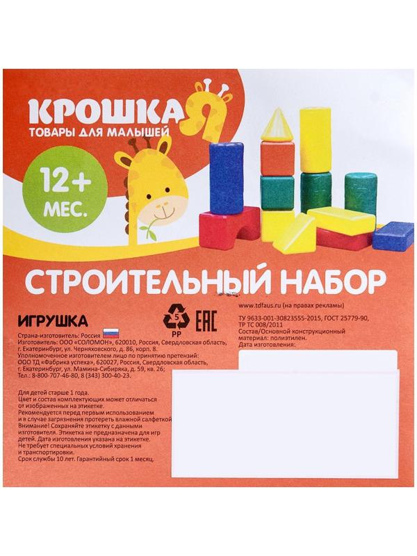 Строительный набор, 21 элемент, 6 х 6 см