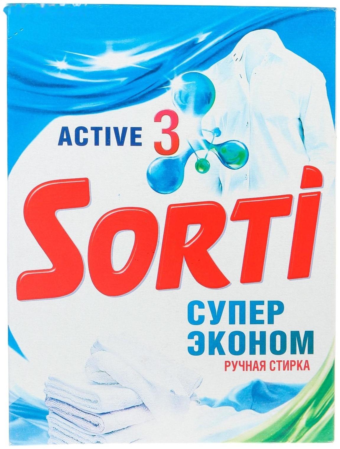Стиральный порошок Sorti 